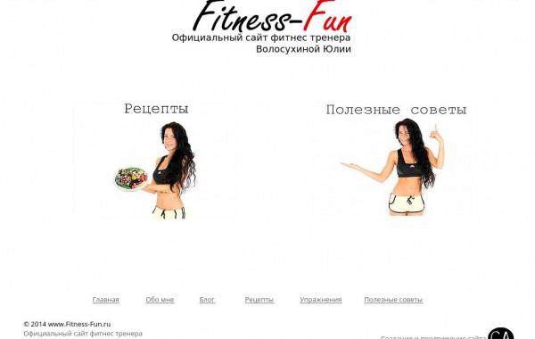 Сайт Fitness-Fun