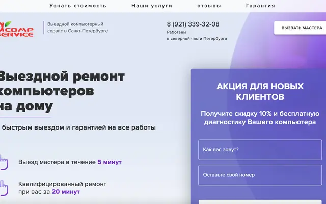 Сайт компании AlfaComp-Service