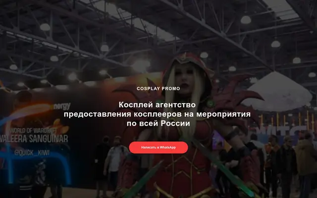Сайт косплей-агентства Cosplay Promo