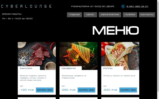 Сайт кальянной CyberLounge