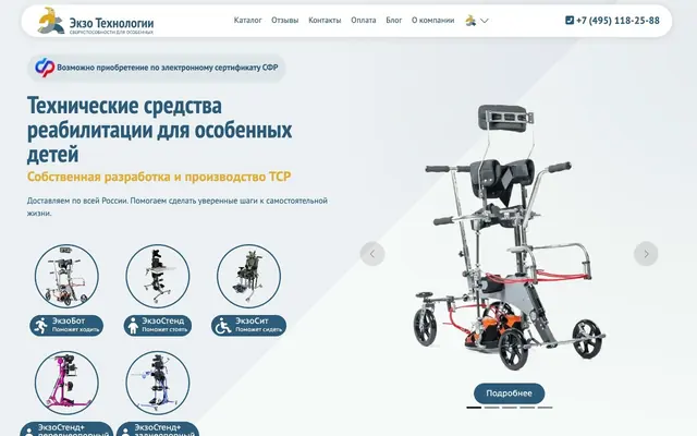 Сайт производителя «Экзо Технологии»