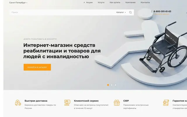 Интернет-магазин «ЭкзоОрто»