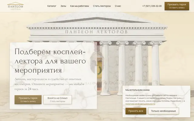 Сайт агентства «Пантеон лекторов»
