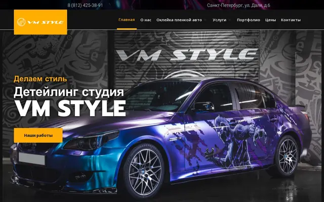 Сайт для VM Style