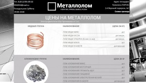 Сайт priem-metalloloma.ru
